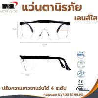 ราคา แว่นตานิรภัยกันสะเก็ด เลนส์ใส YAMADA YS-110 กันลม ตากันฝุ่น ตานิรภัย กันสารเคมี แว่นใส ปกป้องดวงตาจากสิ่งแปลกปลอมและแสง (3919650873)