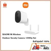 ราคา Xiaomi กล้องวงจรปิด Mi Wireless Outdoor Security Camera 1080p Set กล้องวงจรปิด กล้องวงจรปิดไร้สาย กล้องวงจรปิดอัจฉริยะรุ (14082666231)