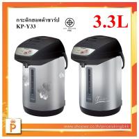 ราคา SHARP กระติกน้ำร้อน KP-Y33 ขนาด 3.3 ลิตร (15968791895)