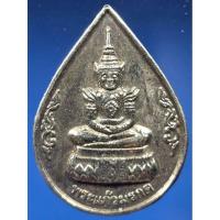 ราคา เหรียญหยดน้ำ พระแก้วมรกต รุ่นร่ำรวย มั่งมี ศรีสุข จัดสร้างโดยวัดพระศรีรัตนศาสดาราม (วัดพระแก้ว) ในปี พ.ศ. 2539 (48005774035)