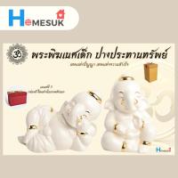 ราคา พระพิฆเนศเทพแห่งความสำเร็จ เซรามิกเกรดพรีเมี่ยม สวยวาววับ พระพิฆเนศวร์ปางเศรษฐี พระพิฆเณศปางร่ำรวย (20848221881)