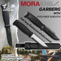 ราคา Morakniv Garberg with Polymer Sheath (50910548111)