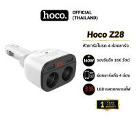 ราคา Hoco Z28 ที่ชาร์จในรถ USB 2 ช่อง และช่องต่อกล้องในรถ 2 ช่อง ชาร์จเร็ว 3.1A พร้อม LED แสดงกระแสไฟ (6930070272)