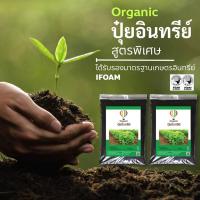 ราคา ปุ๋ยอินทรีย์ออแกนิก ชนิดผง ตราบอลลูน ได้รับรองมาตรฐานเกษตรอินทรีย์ (IFOAM) ขนาดบรรจุ 1000 กรัม (5385469620)