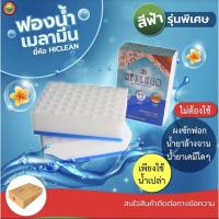 ราคา ฟองน้ำ โฟม เมลามีน จาก ญี่ปุ่น รุ่นพิเศษ นาโน มหัศจรรย์ ไม่เปลืองน้ำยาขัด Poly Magic Nano sponge Foam Vbaan Hiclean (25279447122)