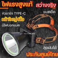 ราคา FLOWN (ประกัน1ปี) ไฟคาดหัวแรงสูง หน้า4นิ้ว แบตอึด ลุยฝน st 988 star (24013100113)