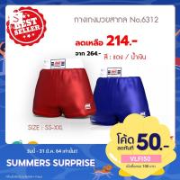 ราคา (ใช้โค้ด VLFI50 ลดทันที 50.- เมื่อซื้อครบ 100.-) NATIONMAN กางเกงมวยสากล No.6312 (2873911769)