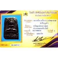 ราคา เหรียญหล่อโบราณ​หลวงปู่ศุขพระครูวิมลคุณากร (55700283550)