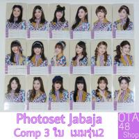ราคา BNK48 Photoset Jabaja Comp เมมรุ่น2 (2806803328)