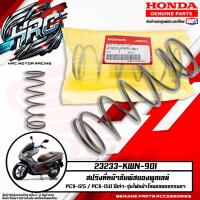 ราคา สปริงที่หน้าสัมพัสของพูลเลย์ PCX-125 / PCX-150 ปีเก่า-รุ่นไฟหน้าโคมหลอดธรรมดา (23233-KWN-901) (40950868666)