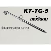 ราคา KANTO เกจ์วัดลม รุ่น KT-TG-5 (1917111498)