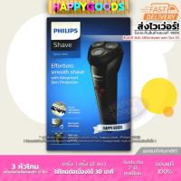 ราคา PHILIPS Shaver เครื่องโกนหนวดไฟฟ้า รุ่น S1103/02 (ประกันศูนย์ไทย 2 ปี) (3168854207)