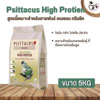 ราคา Psittacus High Protien อาหารลูกป้อนนก สำหรับกรีนชีค อเมซอน ริงเน็ค ไวท์บิลลี่ ตระกูลนกแก้ว (5kg) (22119407500)