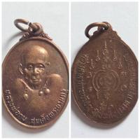 ราคา เหรียญหลวงพ่อกบ สมเด็จพระบรมครู วัดเขาสาริกา รุ่น 1 ปี พ.ศ. 2514 วัดประดิษฐาราม กรุงเทพฯ พิธีพุทธาภิเษกใหญ่ เกจิดังยุ (29041470613)