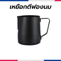 ราคา เหยือกตีฟองนม สีดำด้าน 350ml 600ml Teflon milk pitcher เหยือกนมลาเต้อาร์ท (27471208990)