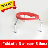 ราคา เก้าอี้นั่งถ่ายผู้สูงอายุ วัสดุเกรดคุุณภาพ แข็งแรง อุปกรณ์นั่งถ่าย สุขภัณฑ์ สำหรับคนแก่ ผู้ป่วย ไซส์ S (5054115460)