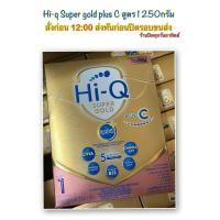 ราคา ล๊อตใหม่ 4/7/27⭐️ Hi-q super gold plus C สูตร 1 250กรัม สำหรับเด็กผ่าคลอด (26456978357)