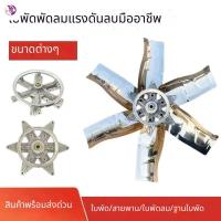 ราคา ใบพัดพัดลมดูดอากาศแรงดันลบ ใบพัดสแตนเลสสำหรับพัดลมฟาร์มปศุสัตว์ ใบพัดพัดลมระบายอากาศอุตสาหกรรม อะไหล่แท้จากโรงงาน (57357898126)