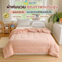 ราคา ผ้าห่มนวม สีพื้น ผ้าห่มนวม สีพื้นลายริ้ว ขนาด 5 ฟุต 6 ฟุต7 ฟุต (Blanket 5ft 6ft 7ft)พร้อมส่ง (29804833771)