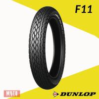 ราคา ยาง Royal Enfield Classic 500 / SR400 ยี่ห้อ Dunlop F11 (17094610187)