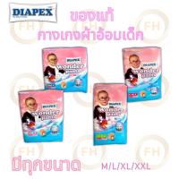 ราคา Diapex Wonder Pants กางเกงผ้าอ้อม (27767242361)
