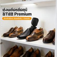 ราคา รักษาทรงรองเท้า รูปตัวหนอน ดันทรงรองเท้า มีให้เลือก 2 ขนาด ✅เกรด Premium (55456327111)