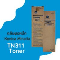ราคา หมึกเครื่องถ่าย KONICA MINOLTA รุ่น TN311 (17089900174)