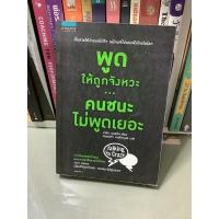ราคา พูดให้ถูกจังหวะ คนชนะไม่พูดเยอะ (15624925514)