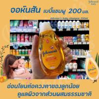 ราคา Johnson's Baby Shampoo 200​ มล. (0250) จอห์น​สัน​ เบบี้​ แชมพู Johnson (15110669885)
