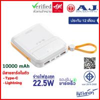 ราคา AJ เพาเวอร์เเบงค์ รุ่น GC-311 10000mAh รองรับชาร์จเร็ว PD3.0/22.5W มีสายในตัว (มอก.2879-2560) ประกัน 1 ปี (25224946387)