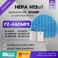 ราคา แผ่นกรองไอน้ำ เครื่องฟอกอากาศ Sharp✅ FZ-A60MFE ใช้กับ KC-D60TA-W, KC-D50TA-W, KC-D40TA-W, KC-A60TA, KC-A50TA, KC-A40TA (28236750788)