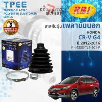 ราคา [RBI TPEE] ยางหุ้มเพลาขับ นอก - ใน HONDA CR-V G4 ปี 2013-2016 RBI 44333-TL1-E01-P,44315-S2H-003 crv rb (54954639727)