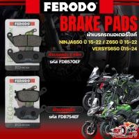 ราคา ผ้าเบรค FERODO BRAKE สำหรับ KAWASAKI VERSYS650 ปี15-24 / NINJA650 ปี15-22 / Z650 ปี15-22 ส่งไว!! (29931580303)