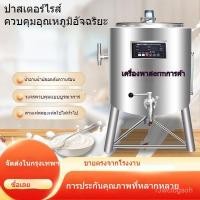 ราคา เครื่องพาสเจอร์ไรซ์ ชุดบาร์นมเชิงพาณิชย์แบบเต็ม ผลไม้สลัดสำหรับใช้ที่บ้าน ตู้ฆ่าเชื้อสำหรับนม 6JY2 (44203278220)