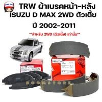 ราคา TRW ผ้าดิสเบรคหน้า ก้ามเบรคหลัง Isuzu Dmax Mu7 ปี03-11 Chevrolet Colorado ปี04-11 2wd 4wd เกรด UTEC รหัสGDB3466UT/GS7898 (24730479526)