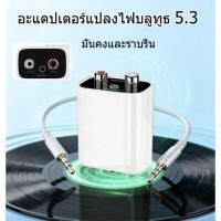 ราคา อะแดปเตอร์บลูทูธขนาดกะทัดรัดและทนทานนี้ ให้เสียงที่คมชัด ปราศจากเสียงรบกวน และยังสามารถชาร์จอุปกรณ์ของคุณได้ทุกชนิด (57108111290)