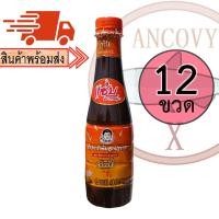 ราคา (ยกโหล 12 ขวด) "จ่าวิรัช" แซ่บ น้ำปลาร้าจ่าวิรัช ปลาร้าจ่าวิรัช น้ำปลาร้าต้มสุกปรุงรส 400 มล. (19172997153)