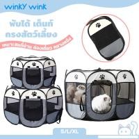 ราคา Winky Wink กรงสัตว์เลี้ยงพับได้ กรงสุนัขพับได้ กรงแปดเหลี่ยม ที่นอนสุนัขและแมว กรงแมวพับได้ 3 ขนาด (14202728427)