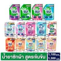 ราคา บรีสเอกเซล ชนิดน้ำ 1300 มล. 1100 1200 1250 ml. น้ำยาซักผ้า บรีสน้ำ บรีสเอ็กเซล ชนิดน้ำ บรีส เอกเซล Breeze Excel UNILEVER (19630091738)