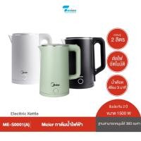 ราคา Meier กาต้มน้ำไฟฟ้า 2 L Electric Kettle ตัดไฟอัตโนมัติ (25511191605)