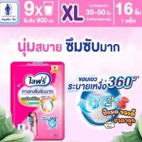 ราคา ✨ โปรโมชั่น ฟรีของแถม ✨ Lifree ไลฟ์รี่ ผ้าอ้อมผู้ใหญ่ กางเกงซึมซับมาก ไซส์ XL 16 ชิ้น ✨ (28924609512)