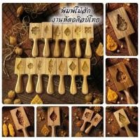 ราคา พิมพ์ทองเอก สัมปันนี ทองโบราณ (พร้อมส่ง) (7440836407)