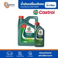 ราคา CASTROL MAGNATEC PICK-UP 10W30/15W40 | น้ำมันเครื่องยนต์ดีเซล คาสตรอล แม็กนาเทค ปิคอัพ ขนาด 6+1L/1L (27614578360)