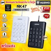ราคา ส่งเร็ว NUBWO NK47 KEYBOARD Numpad Numeric Keypad คีย์บอร์ด แป้นตัวเลข แป้นพิมพ์ตัวเลข NK-47 (29765303846)