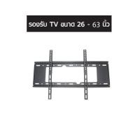 ราคา ชั้นวางทีวีแบบติดผนัง LCD TV Rackรองรับ TV ขนาด 26 - 63 นิ้ว (104230828)