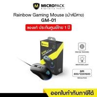 ราคา Gaming Mouse (เมาส์เกมมิ่ง) Micropack (GM-01) (27609123179)