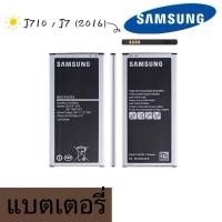 ราคา แบต แบตเตอรี่ battery Samsung กาแล็กซี่ J710/J7(2016) (26218868032)