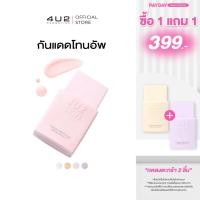 ราคา กันแดดโทนอัพ 4U2 EVERYDAY TONE UP UV GEL SPF50+ PA++++ กันแดดโทนอัพ ปรับผิวกระจ่างใสทันที (22627022235)