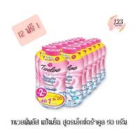 ราคา (12ขวดฟรี 1ขวด) Twelve Plus Cooling Powder, Extra Cool Formula 50 กรัม ทเวลฟ์พลัส แป้งเย็น สูตรเอ็กซ์ตร้าคูล✨ (43903201281)