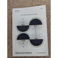 ราคา ศรัทธามหาสมุทร โดย ประภาส ชลศรานนท์ (B7) (52104898025)